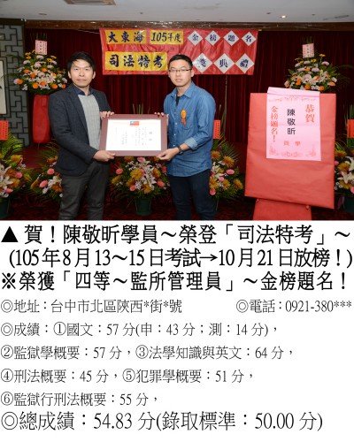 015_105年司法特考陳敬昕_7190